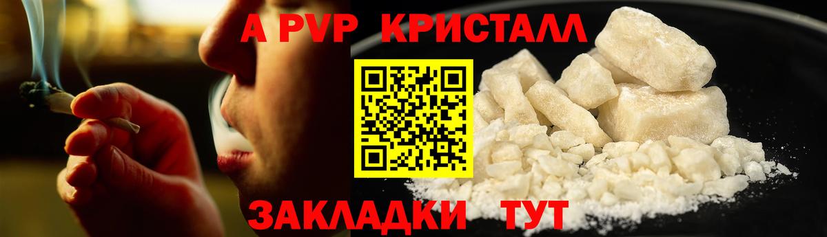 A-PVP  A PVP СК КРИС  где продают   Гусь-Хрустальный  Вход с VPN  Alpha PVP VHQ  Alpha PVP мука 