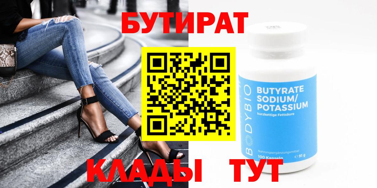 Гусь-Хрустальный  Бутират 99%  Вход с VPN 