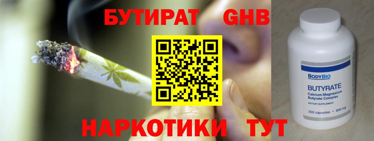Бутират GHB Гусь-Хрустальный
