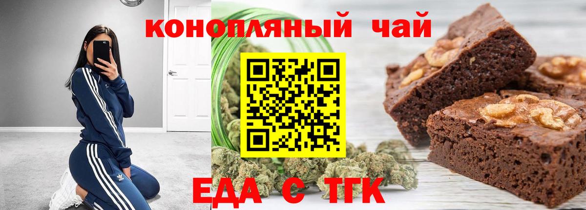 Еда ТГК конопля  Вход с VPN  Гусь-Хрустальный 