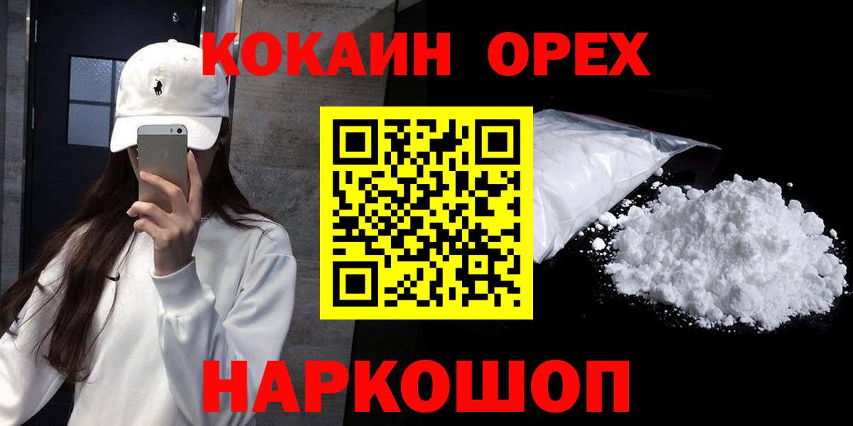 КОКАИН Fish Scale  Вход с VPN  купить наркотик  Гусь-Хрустальный 