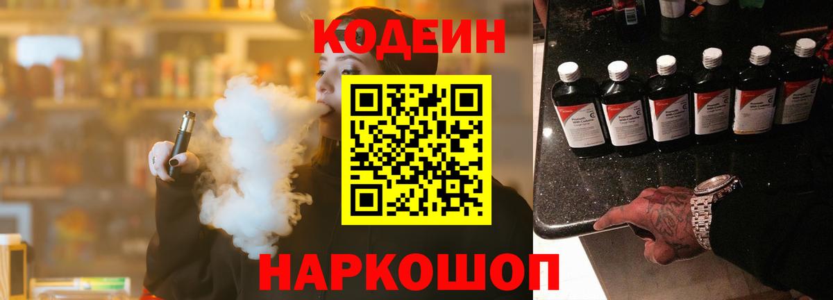 Кодеиновый сироп Lean Purple Drank  Вход с VPN  Гусь-Хрустальный  Кодеиновый сироп Lean напиток Lean (лин) 