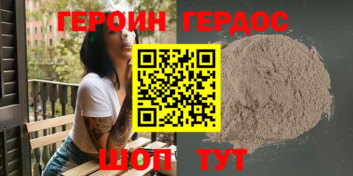 ГЕРОИН хмурый  Вход с VPN  Гусь-Хрустальный 