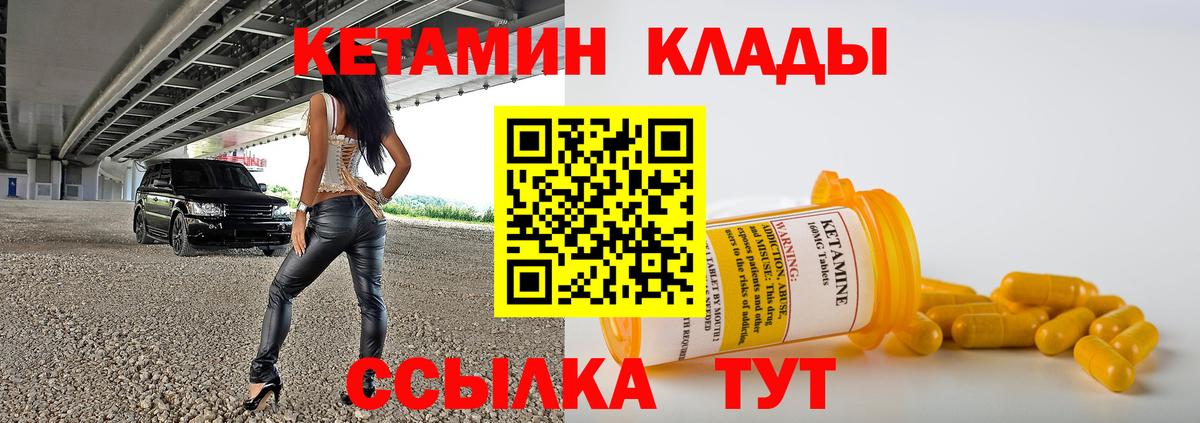 Гусь-Хрустальный  КЕТАМИН VHQ  Вход с VPN 