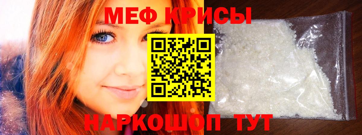 Меф  МЯУ-МЯУ мука  МЕФ  Мефедрон 4 MMC  Вход с VPN  Гусь-Хрустальный 